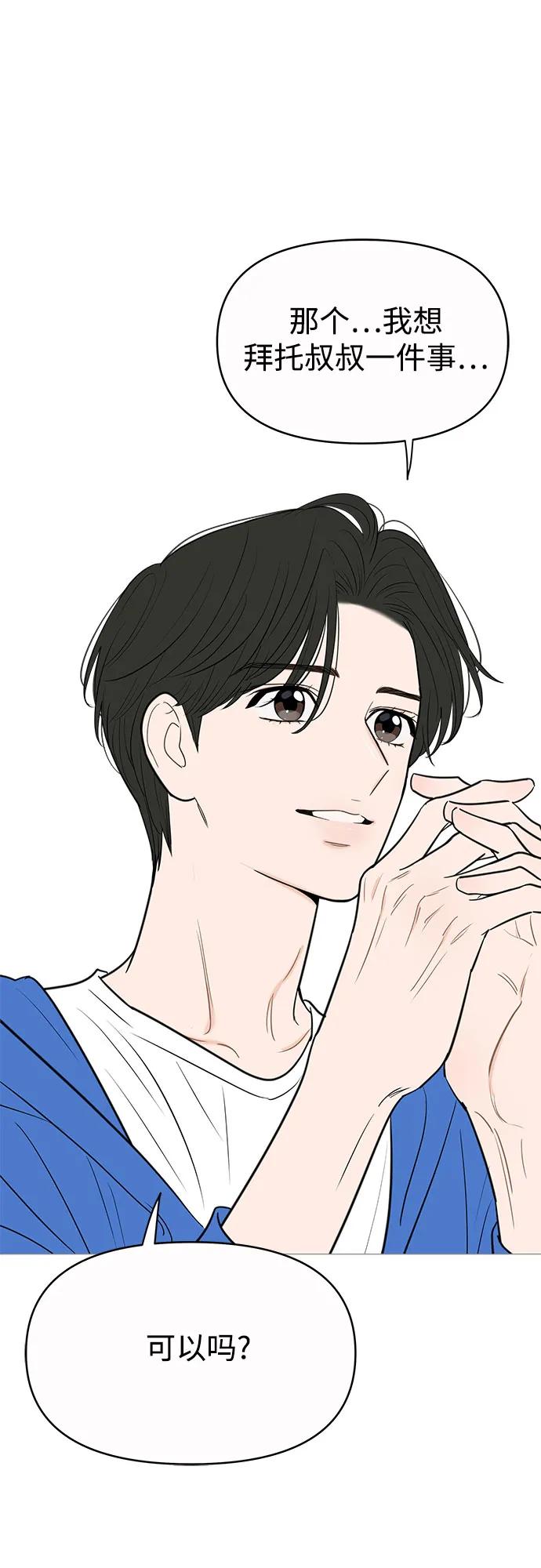 你的微笑是陷阱 - 第144话 - 第48张图