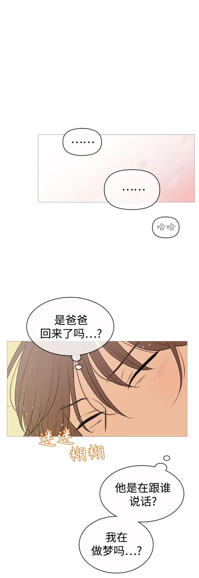 你的微笑是陷阱 - 第144话 - 第44张图