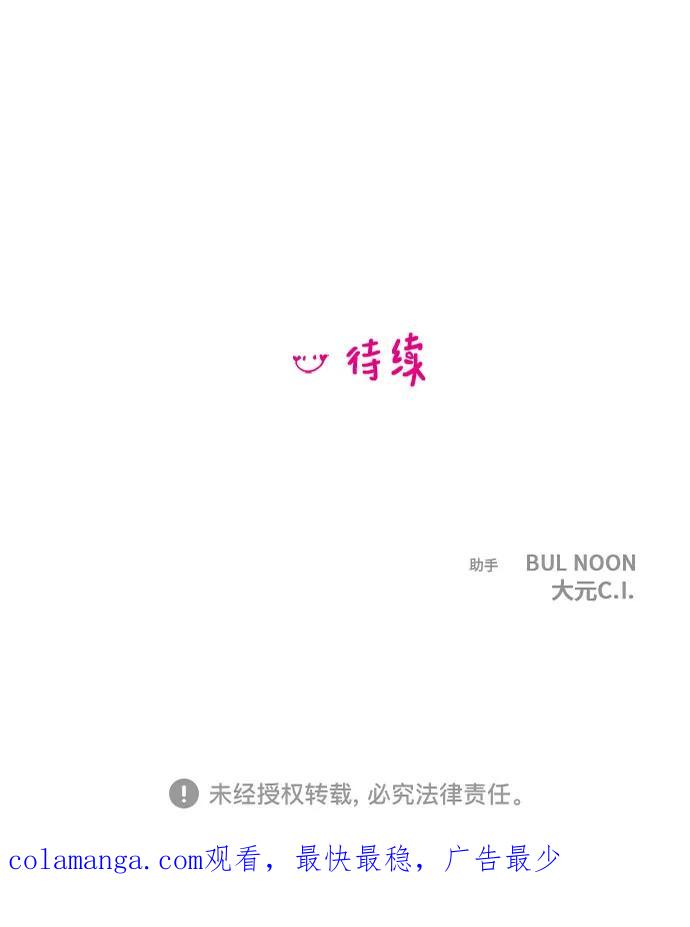 你的微笑是陷阱 - 第146话 - 第54张图