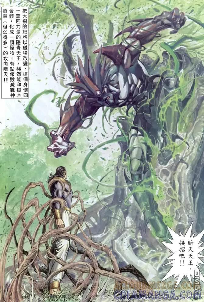 《武神》第176卷 第19页