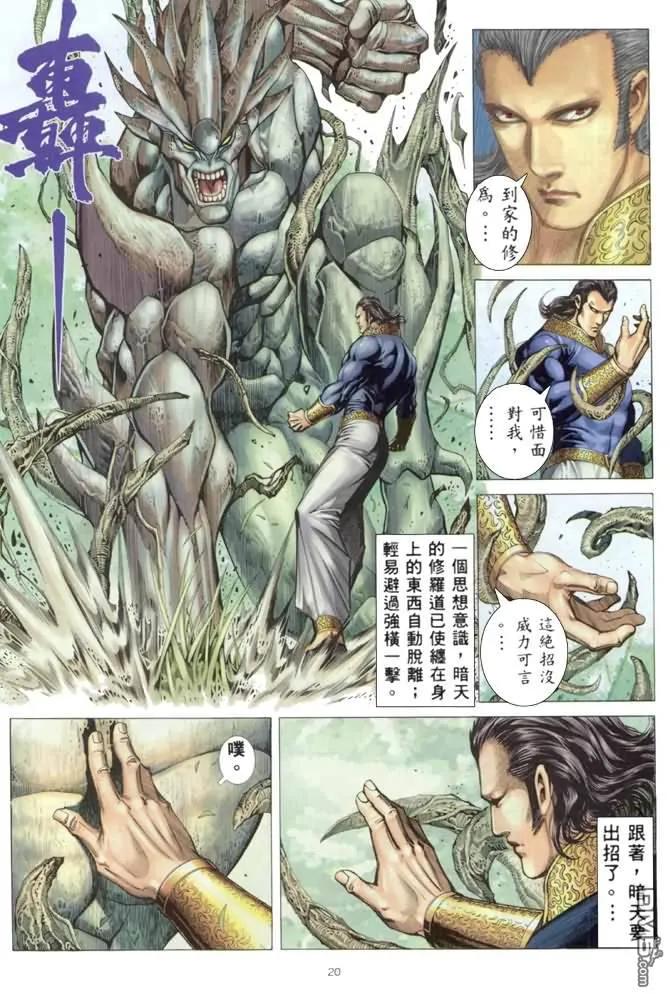 《武神》第176卷 第20页