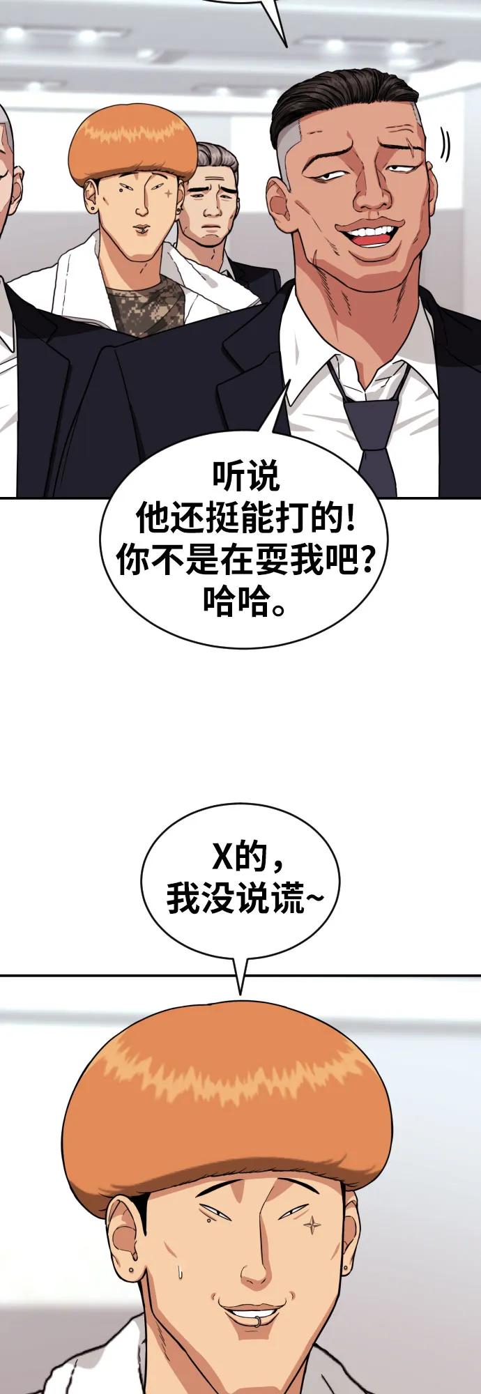 《一级格斗课外辅导》第15话 郭韩松 2 第9页