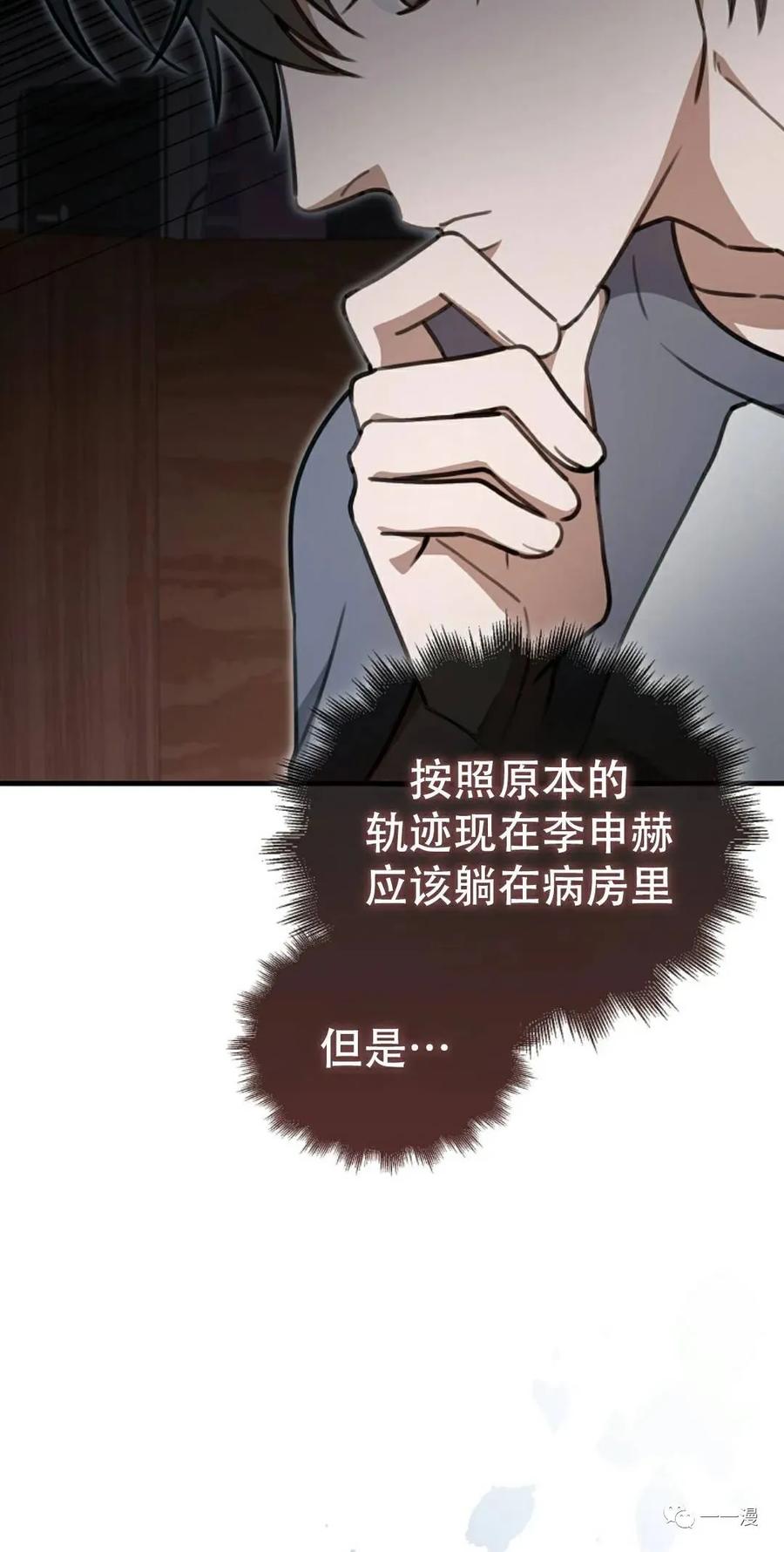《我不是回归者》第15话 第6页