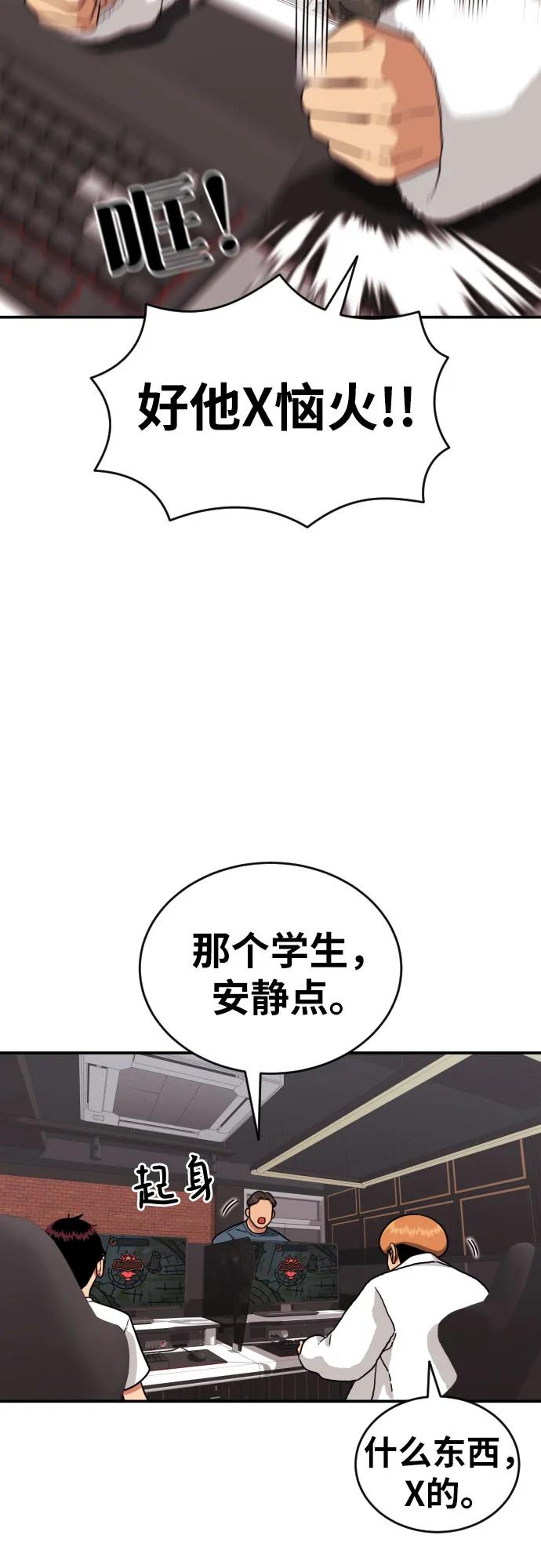 《一级格斗课外辅导》第15话 郭韩松 2 第38页