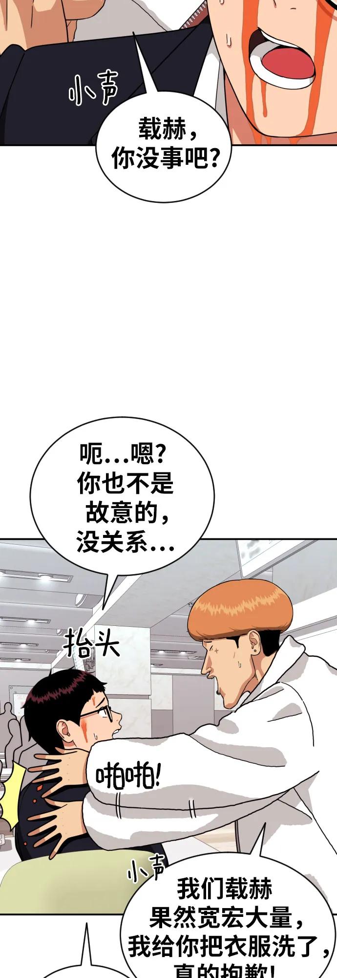 《一级格斗课外辅导》第15话 郭韩松 2 第15页