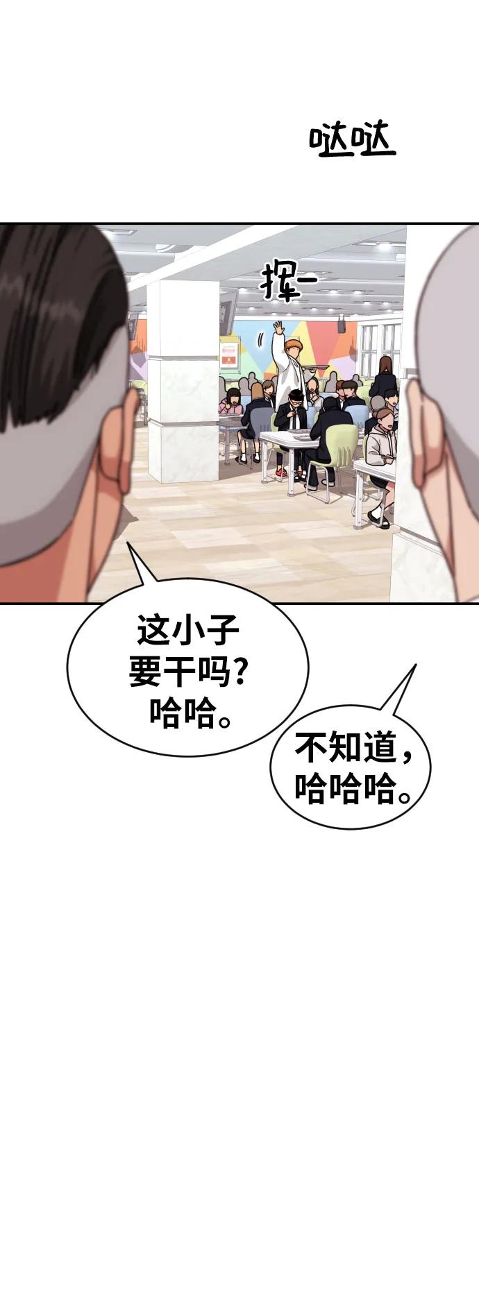 《一级格斗课外辅导》第15话 郭韩松 2 第11页