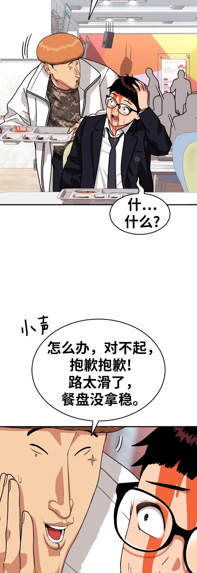 《一级格斗课外辅导》第15话 郭韩松 2 第14页