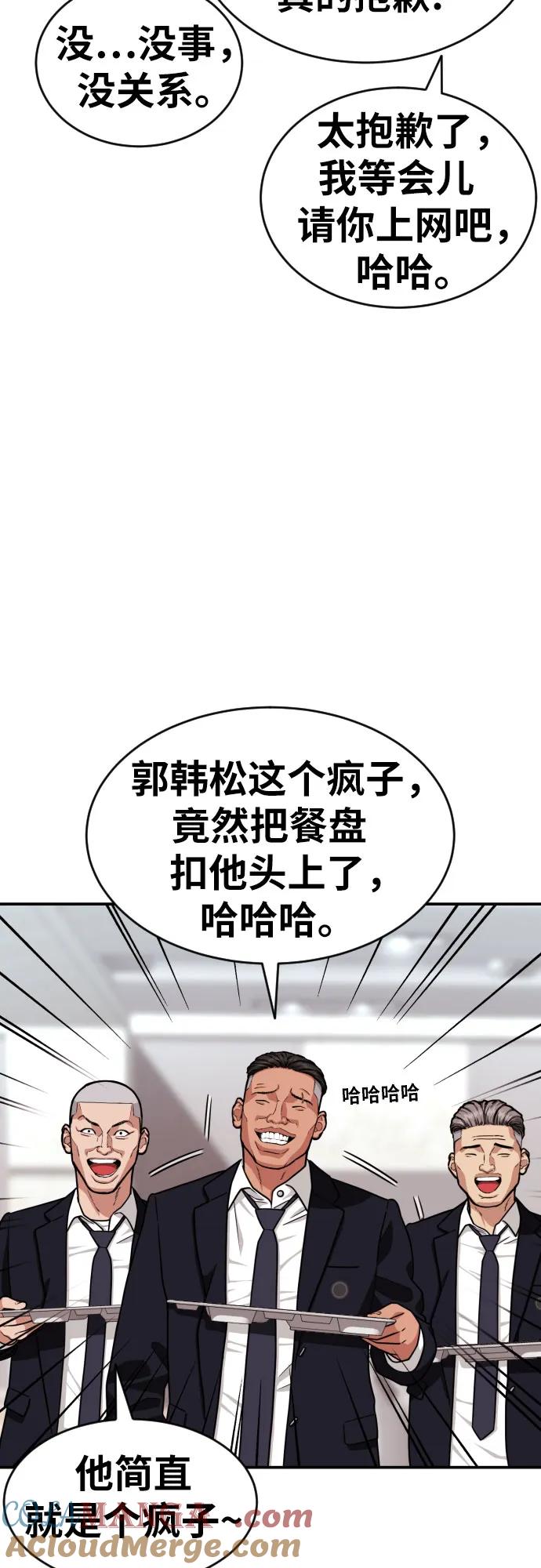 《一级格斗课外辅导》第15话 郭韩松 2 第16页
