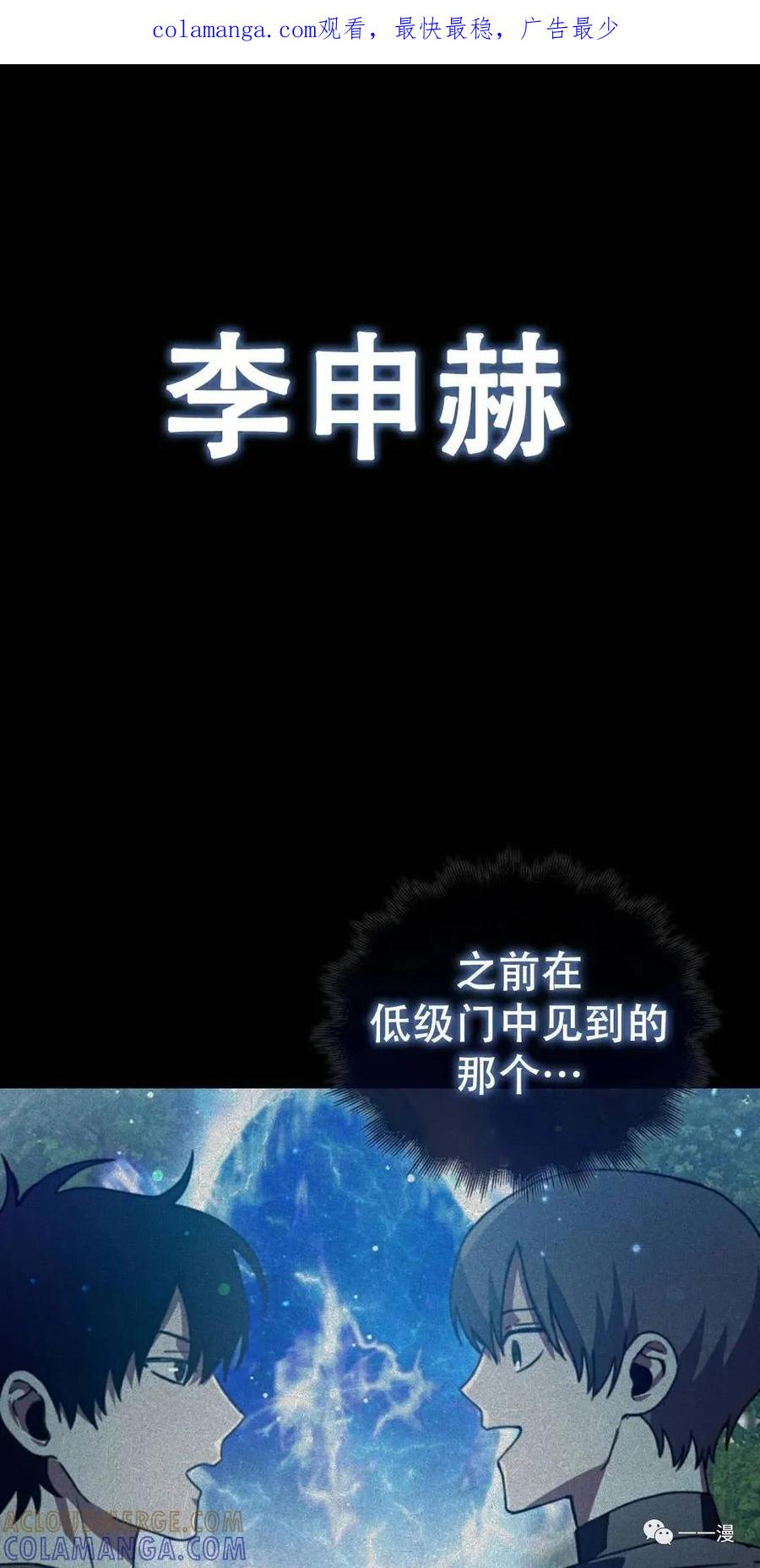 《我不是回归者》第15话 第1页