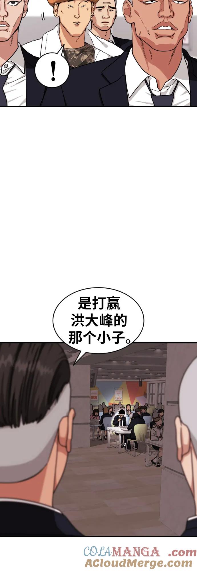 《一级格斗课外辅导》第15话 郭韩松 2 第7页