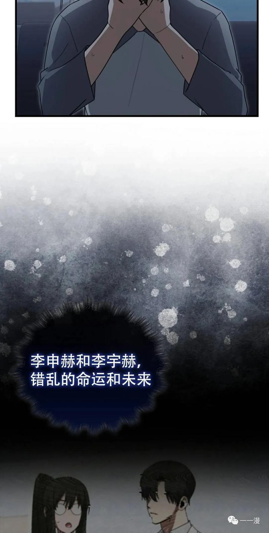《我不是回归者》第15话 第9页