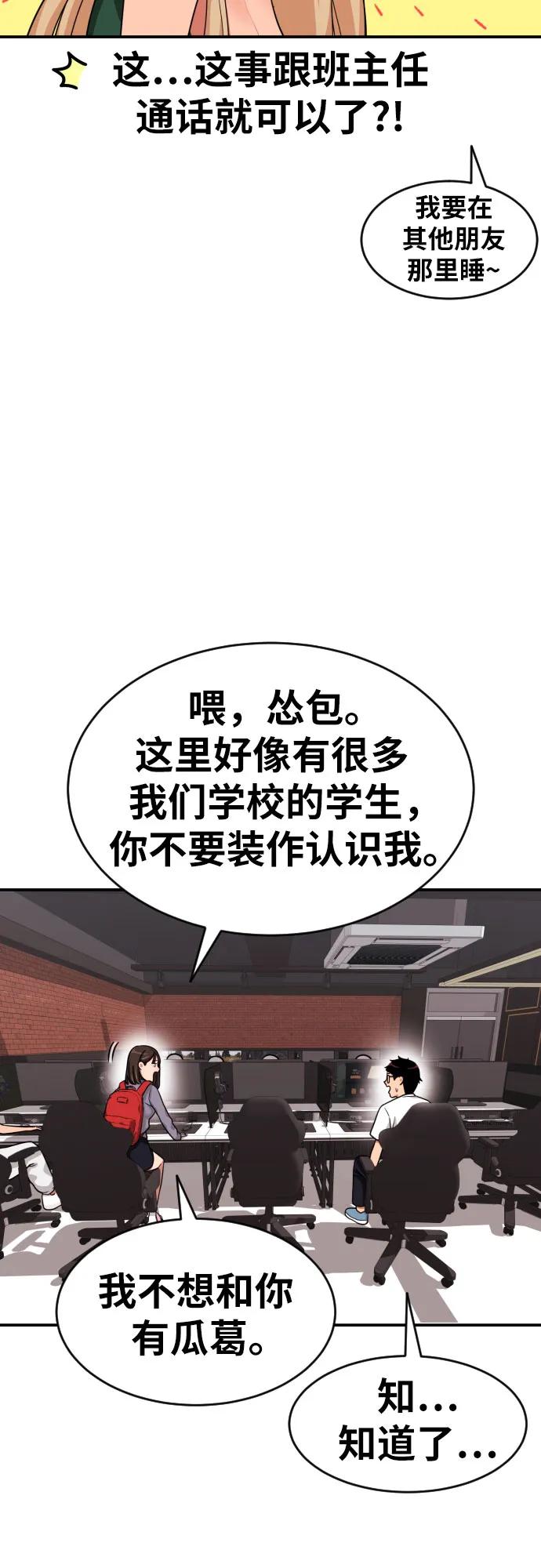《一级格斗课外辅导》第15话 郭韩松 2 第32页