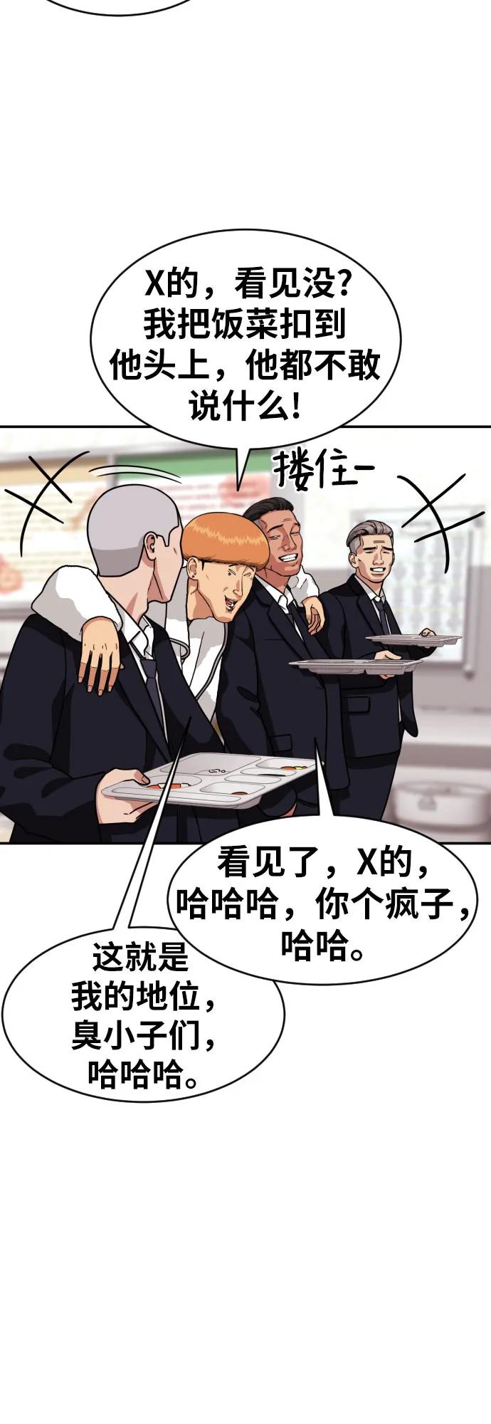 《一级格斗课外辅导》第15话 郭韩松 2 第17页