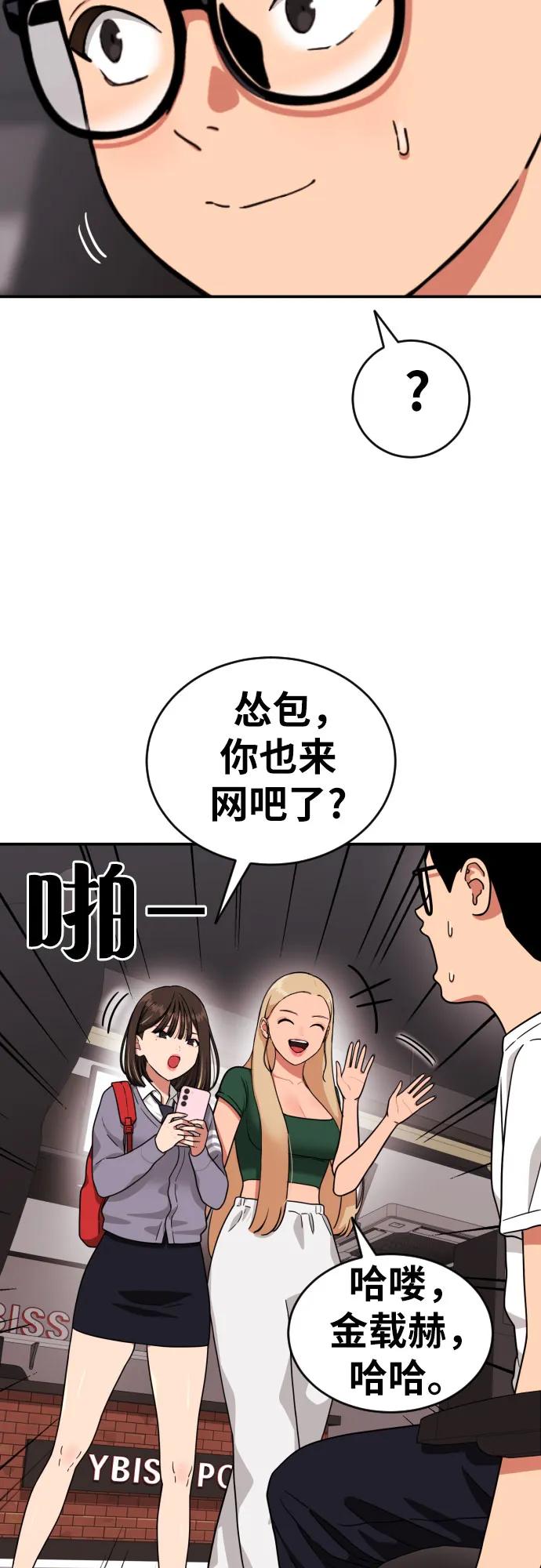 《一级格斗课外辅导》第15话 郭韩松 2 第29页