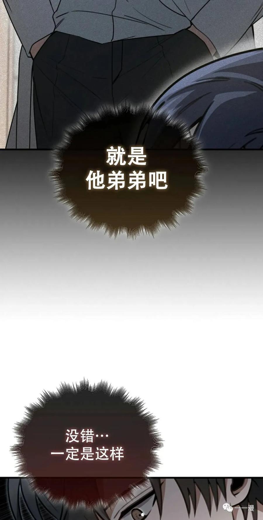 《我不是回归者》第15话 第5页