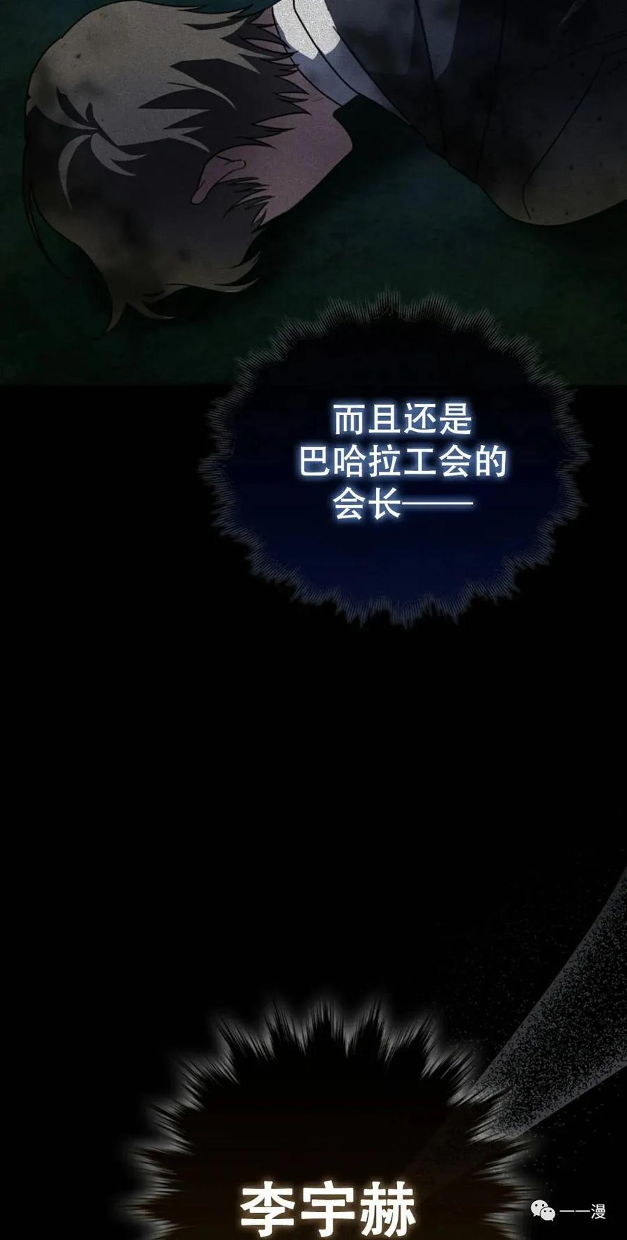 《我不是回归者》第15话 第3页