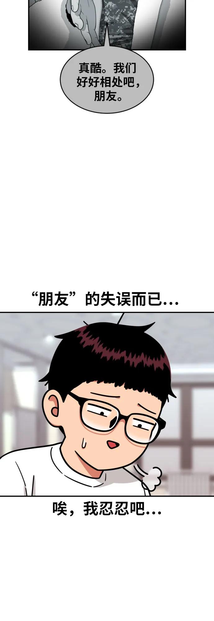 《一级格斗课外辅导》第15话 郭韩松 2 第24页