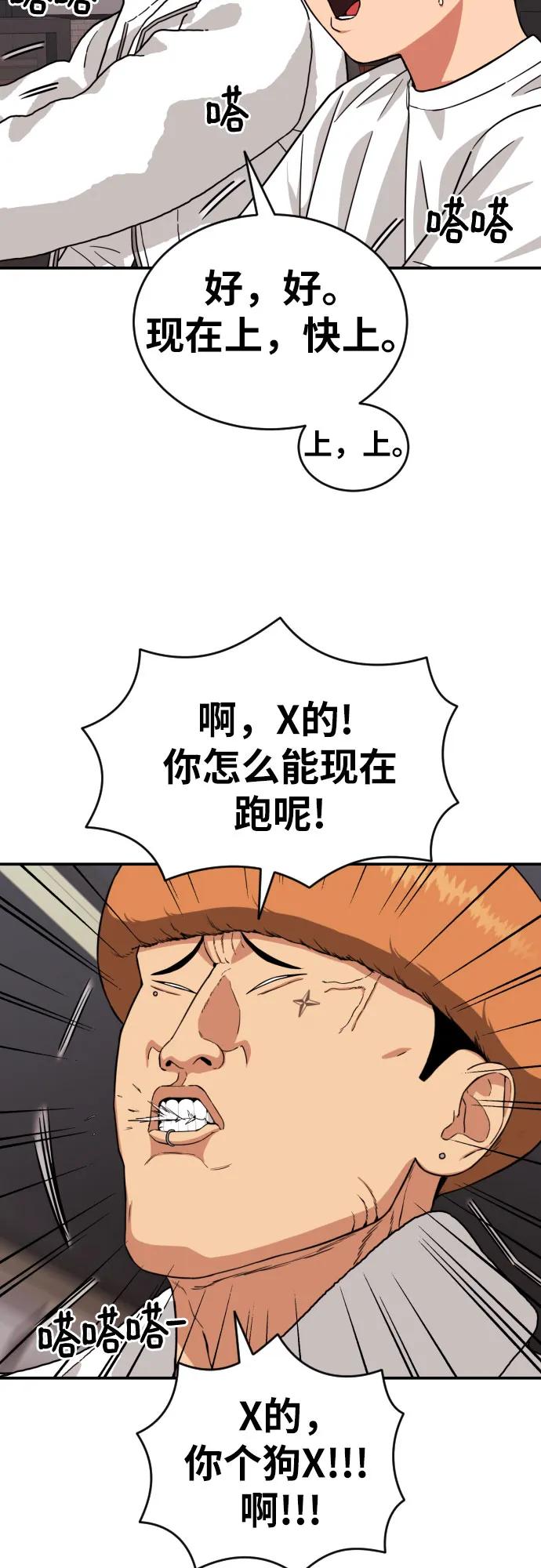 《一级格斗课外辅导》第15话 郭韩松 2 第36页