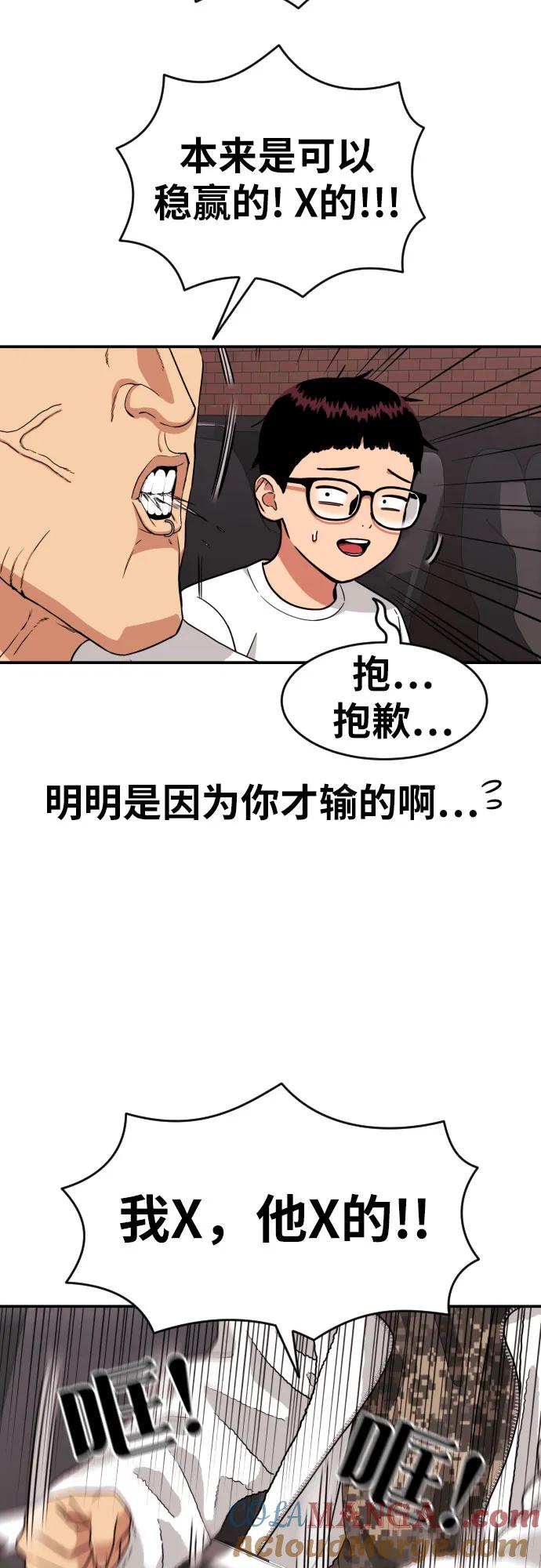 《一级格斗课外辅导》第15话 郭韩松 2 第37页