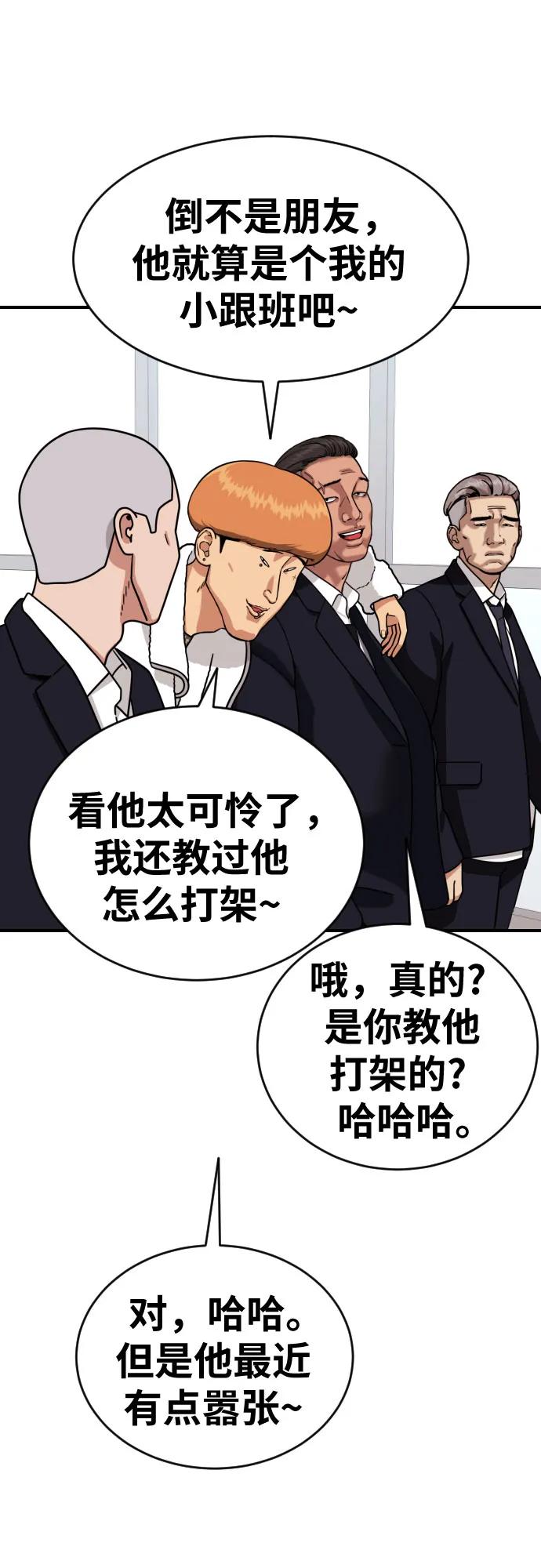 《一级格斗课外辅导》第15话 郭韩松 2 第2页