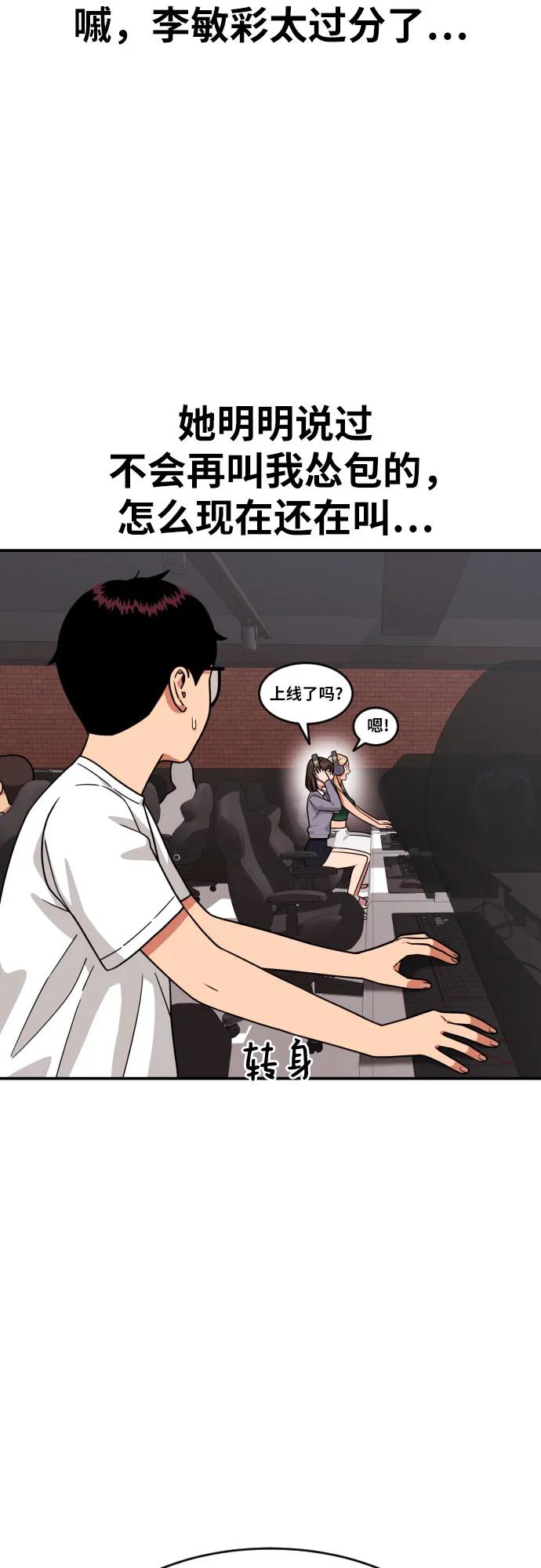 《一级格斗课外辅导》第15话 郭韩松 2 第33页