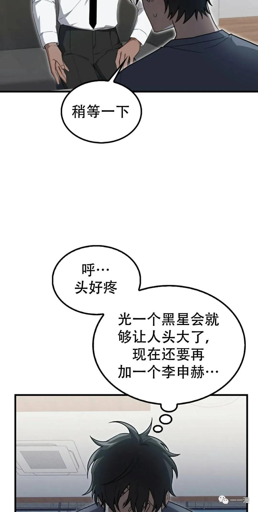 《我不是回归者》第15话 第8页