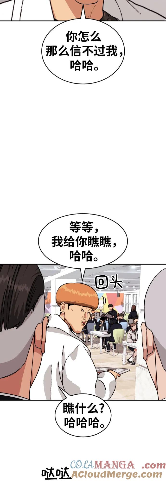 《一级格斗课外辅导》第15话 郭韩松 2 第10页