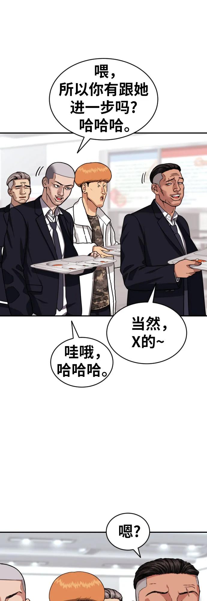 《一级格斗课外辅导》第15话 郭韩松 2 第6页