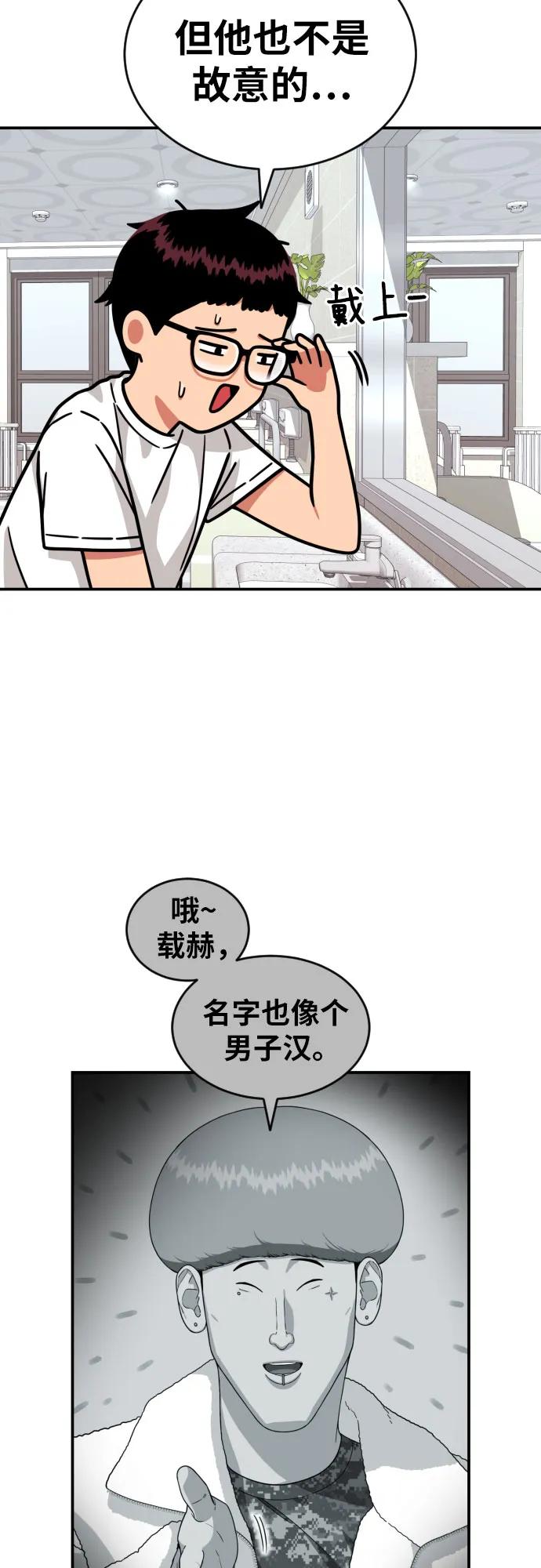 《一级格斗课外辅导》第15话 郭韩松 2 第23页