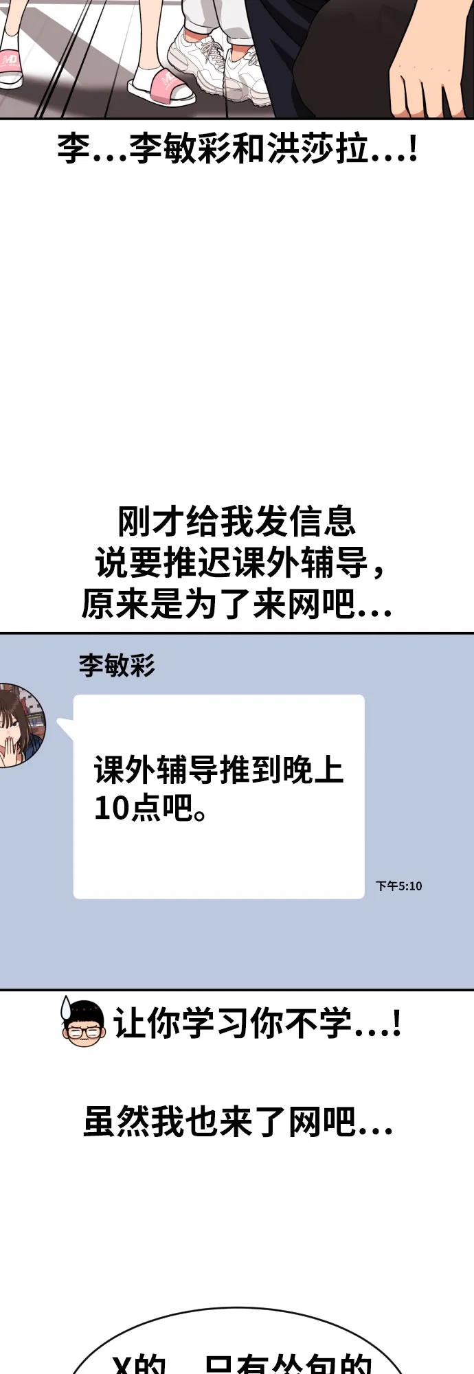 《一级格斗课外辅导》第15话 郭韩松 2 第30页