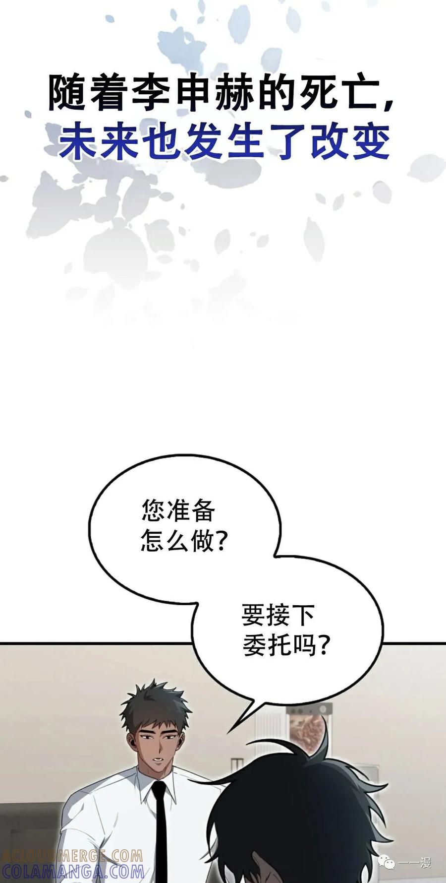 《我不是回归者》第15话 第7页