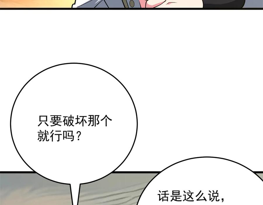 恶龙转生，复仇从五岁开始！ - 157 传送门 - 第126张图