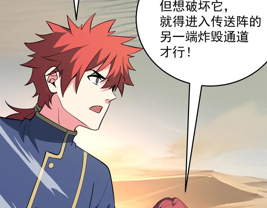 恶龙转生，复仇从五岁开始！ - 157 传送门 - 第127张图