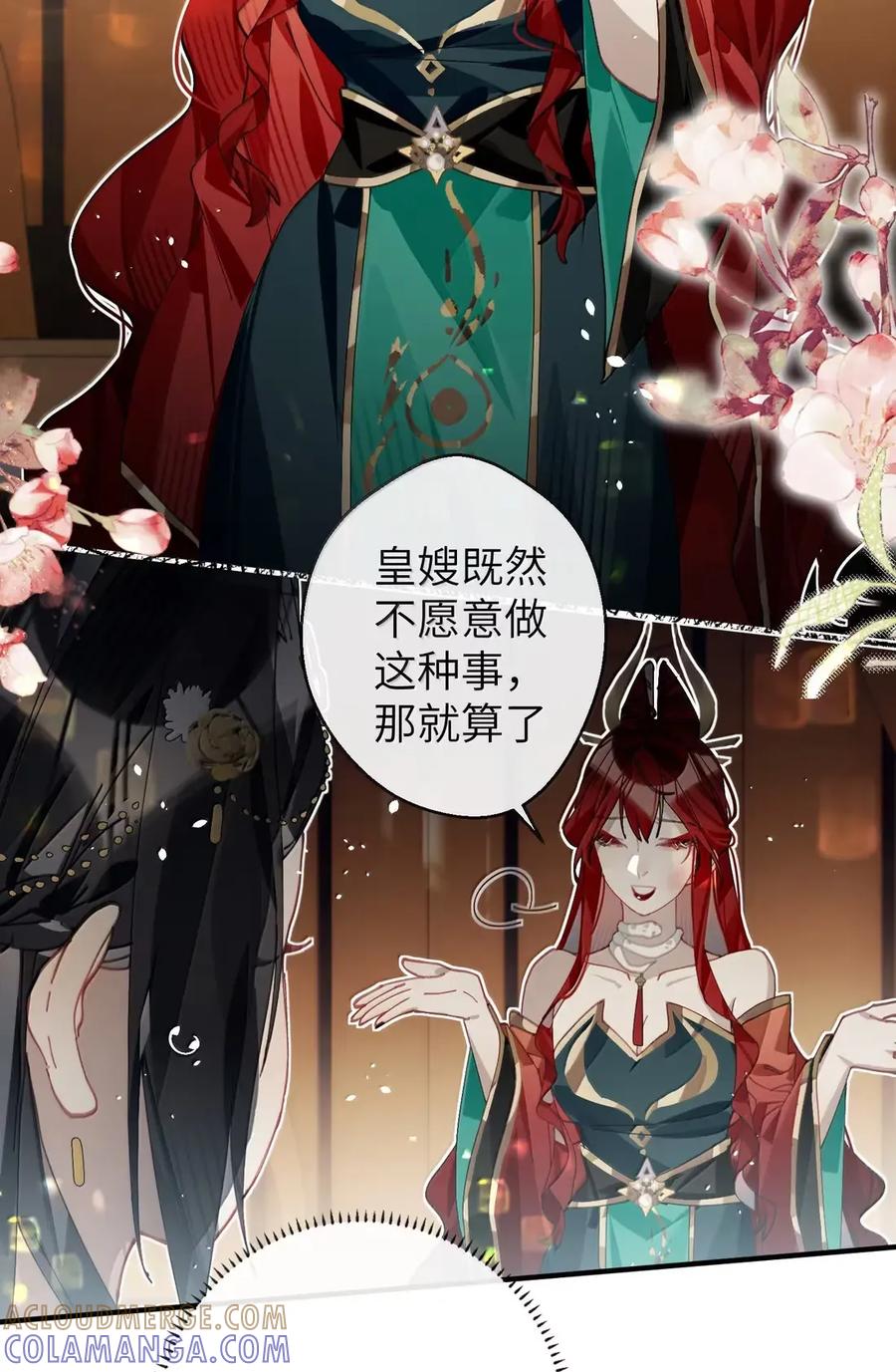 缠枝 16 纵欲无度的长公主 第22页