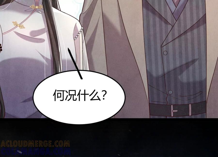 《少帅每天都在吃醋3：少帅是醋精》第18话 逮捕 第141页