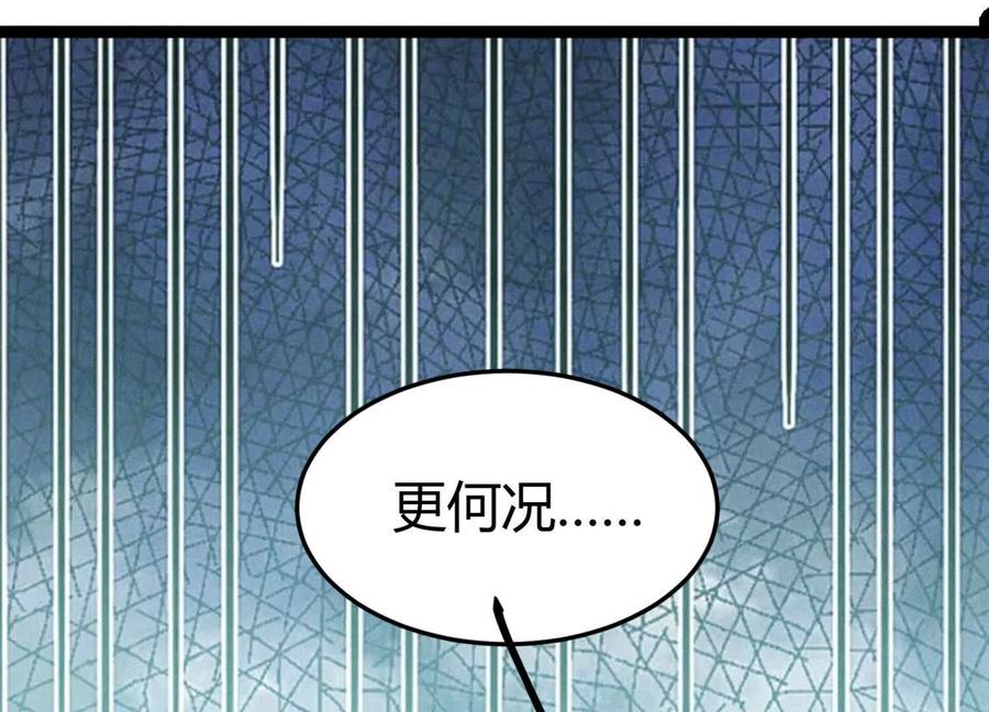《少帅每天都在吃醋3：少帅是醋精》第18话 逮捕 第139页