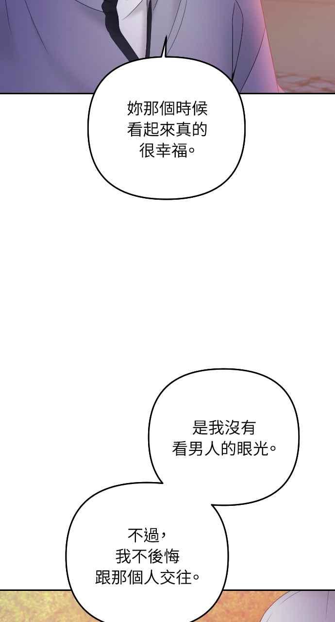 《年下本部长》第18话 第46页