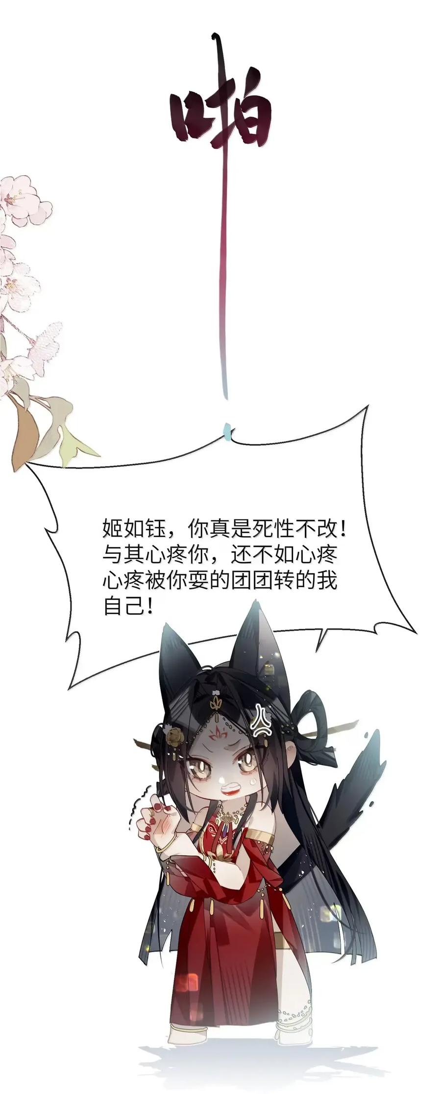 缠枝 16 纵欲无度的长公主 第20页