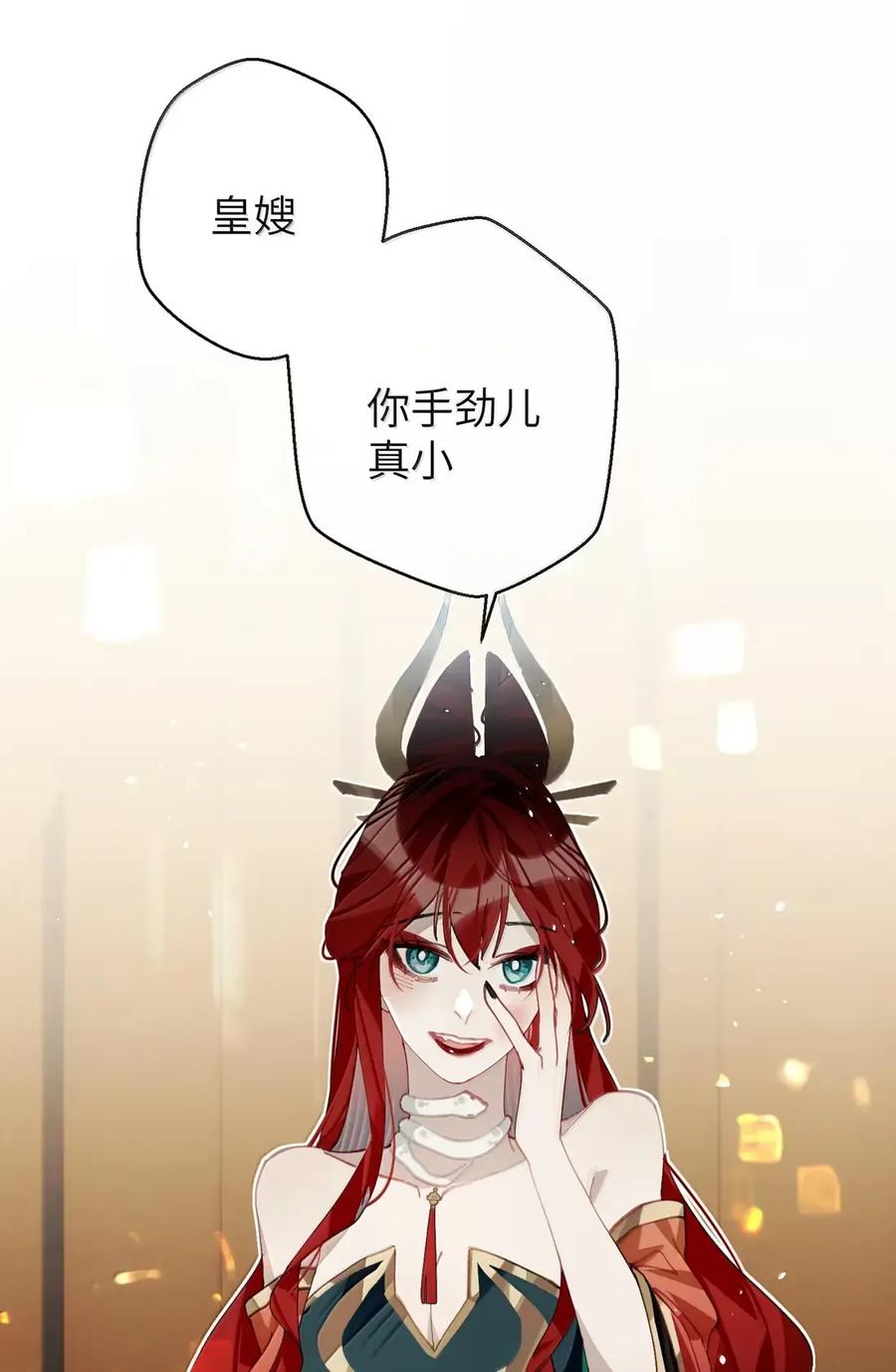 缠枝 16 纵欲无度的长公主 第21页