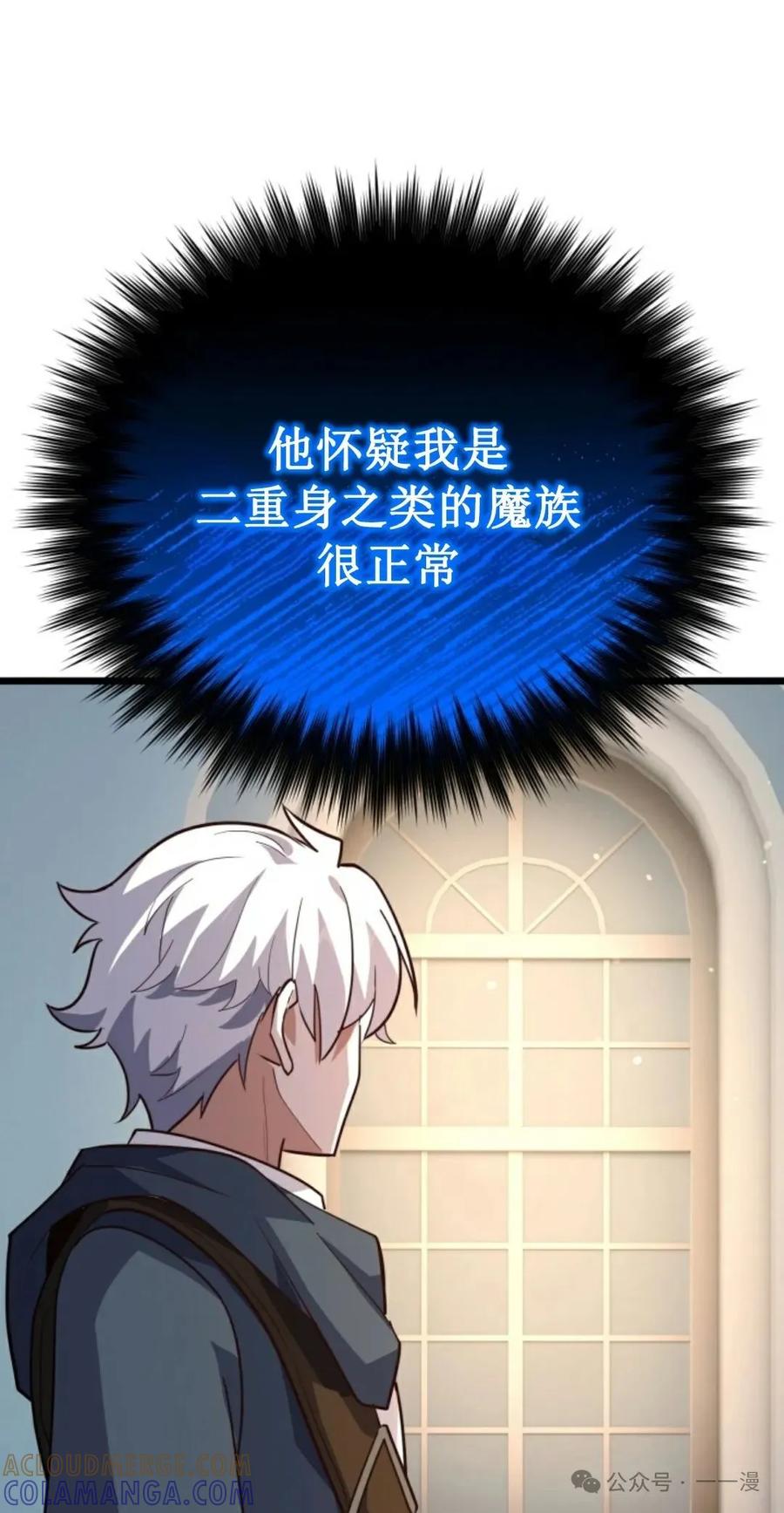 《剑圣转世》第18集 第105页