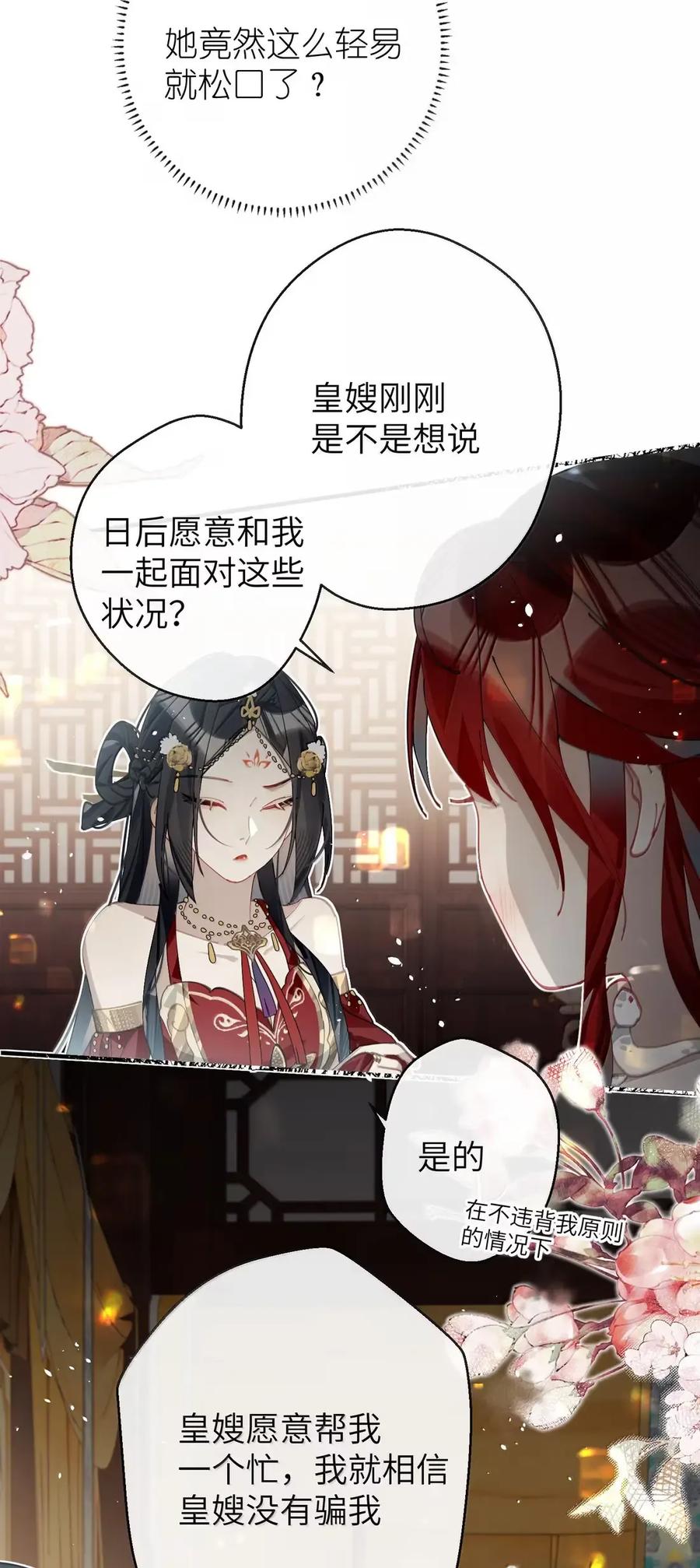 缠枝 16 纵欲无度的长公主 第23页