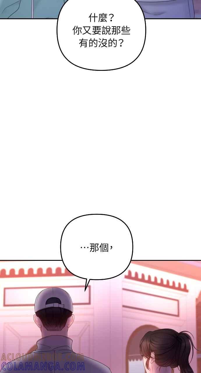 《年下本部长》第18话 第49页