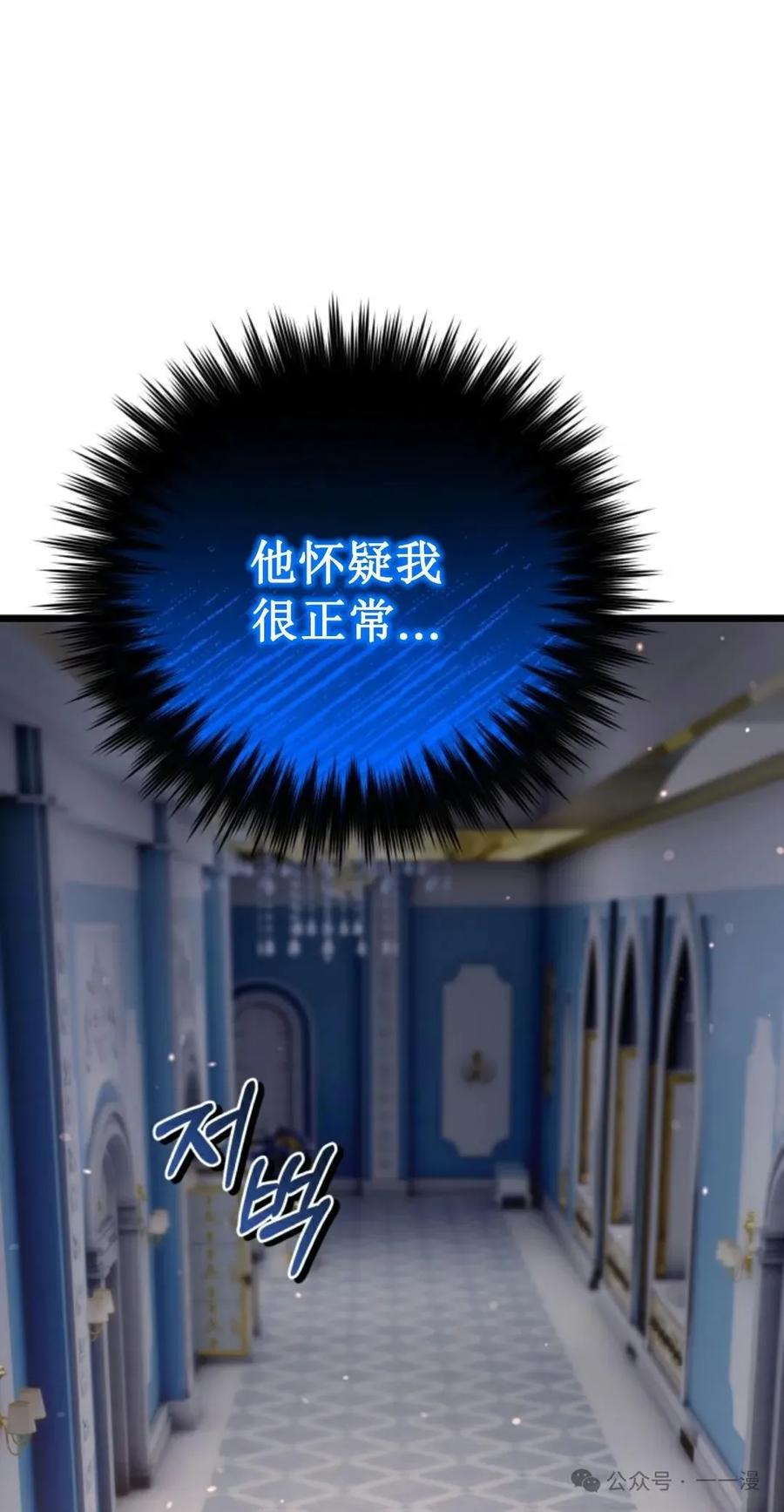 《剑圣转世》第18集 第103页