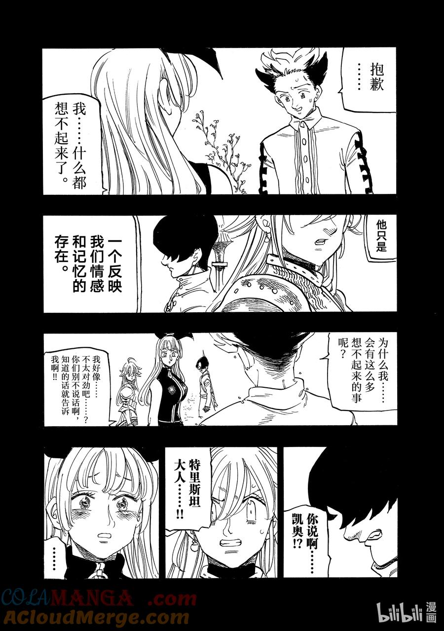 《默示录的四骑士》第165话 第15页
