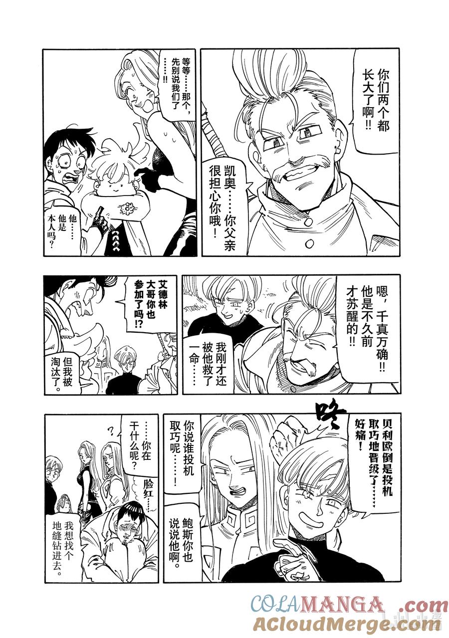 《默示录的四骑士》第165话 第9页
