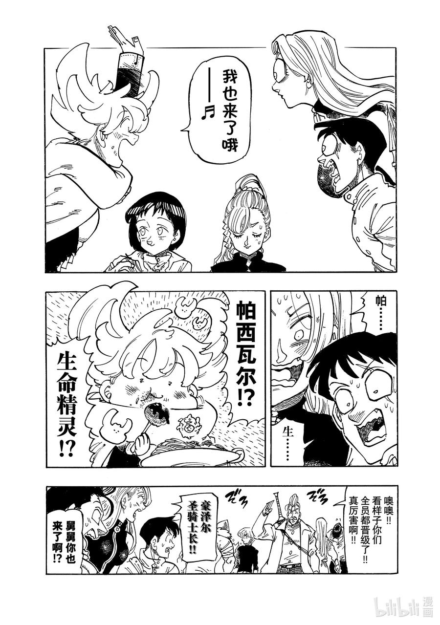 《默示录的四骑士》第165话 第8页