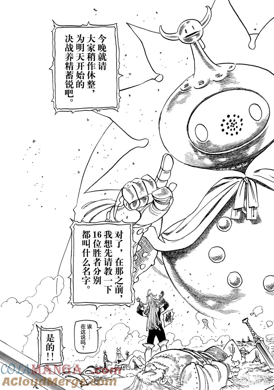 《默示录的四骑士》第165话 第3页