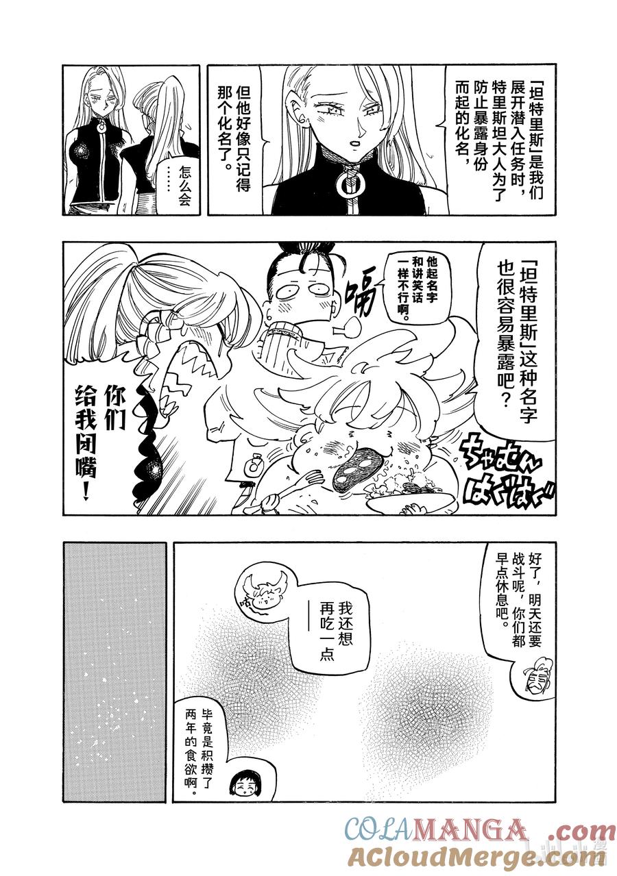 《默示录的四骑士》第165话 第19页