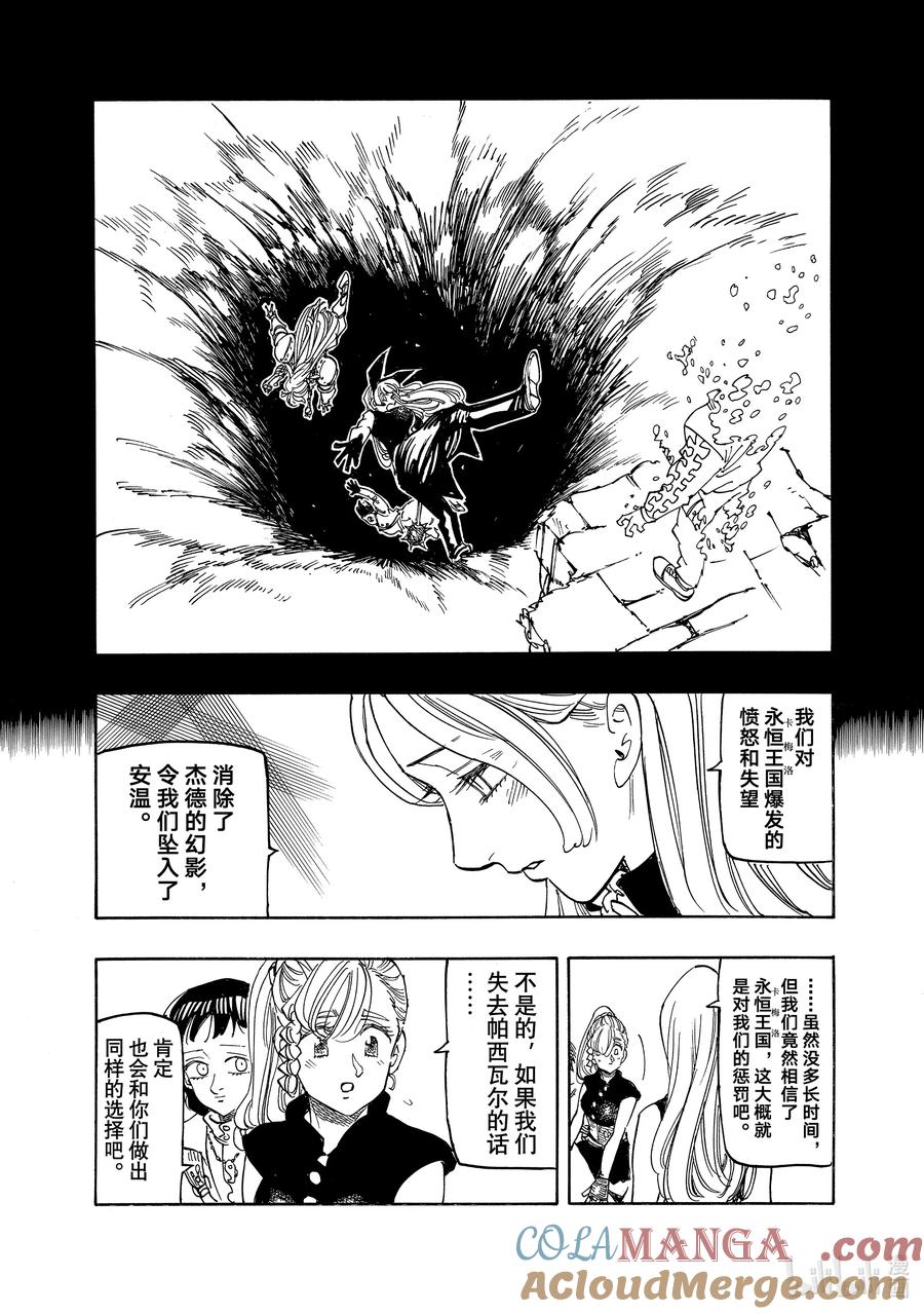 《默示录的四骑士》第165话 第17页