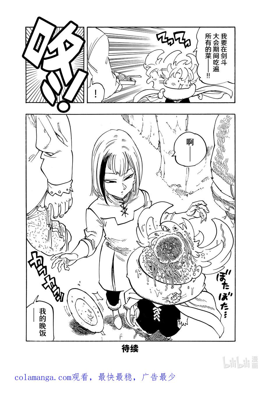 《默示录的四骑士》第165话 第20页